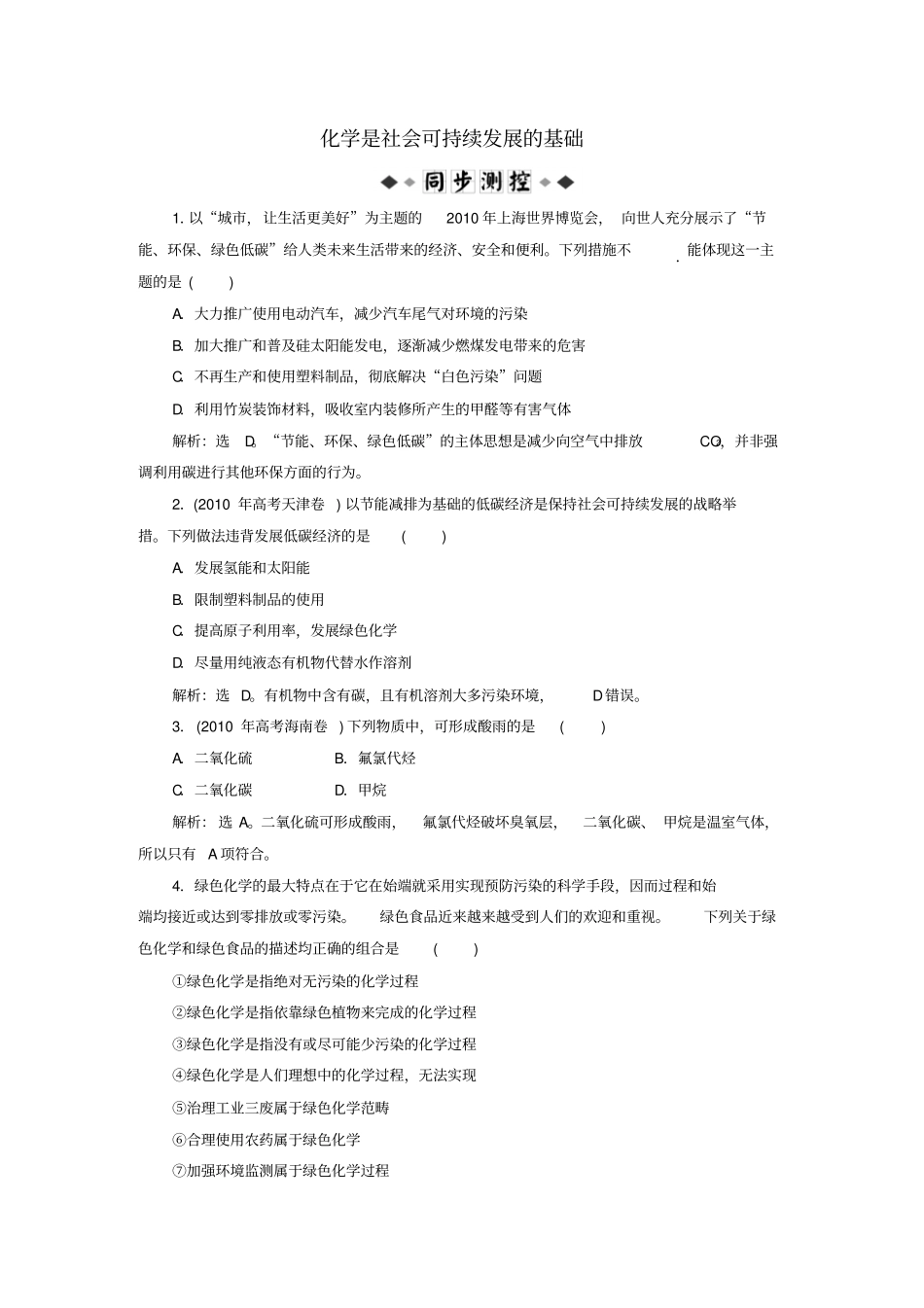 2012年高中化学《化学是社会可持续发展的基础》同步练习苏教版必修2_第1页