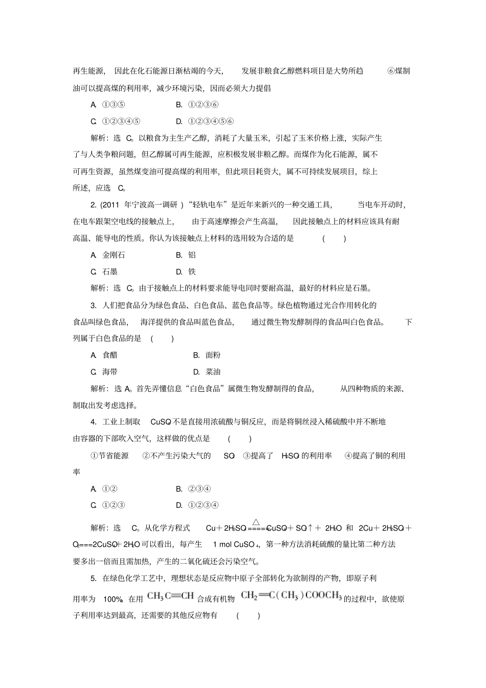 2012年高中化学《化学是社会可持续发展的基础》同步练习苏教版必修2_第3页