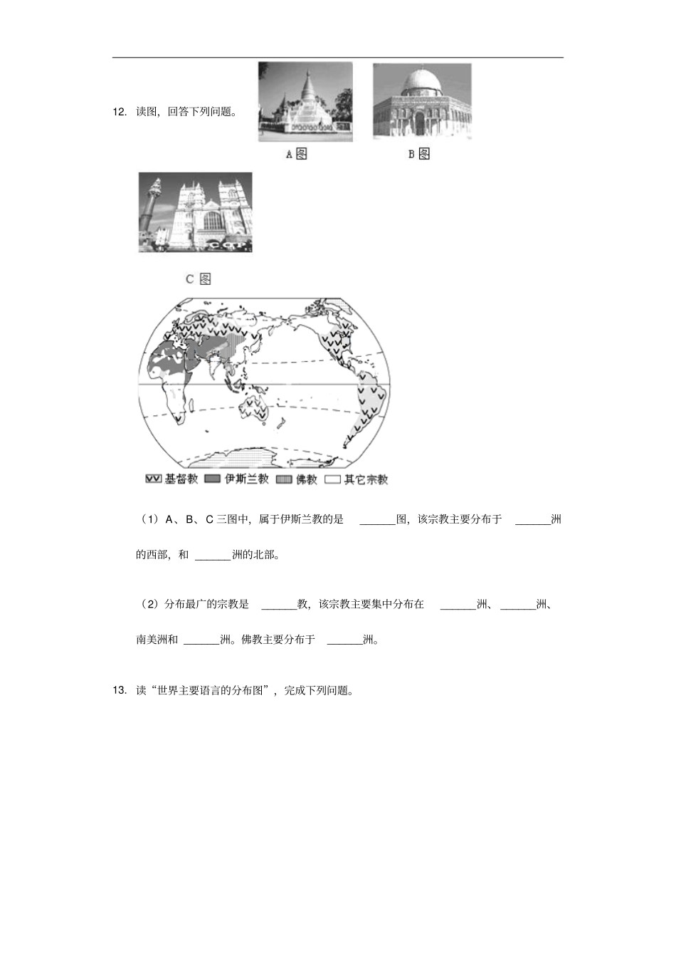 中图版地理八年级上册.《语言和宗教》练习题_第3页