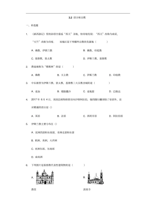 中图版地理八年级上册.《语言和宗教》练习题