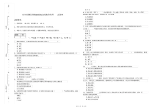 山东省餐饮行业食品安全员业务培训含答案