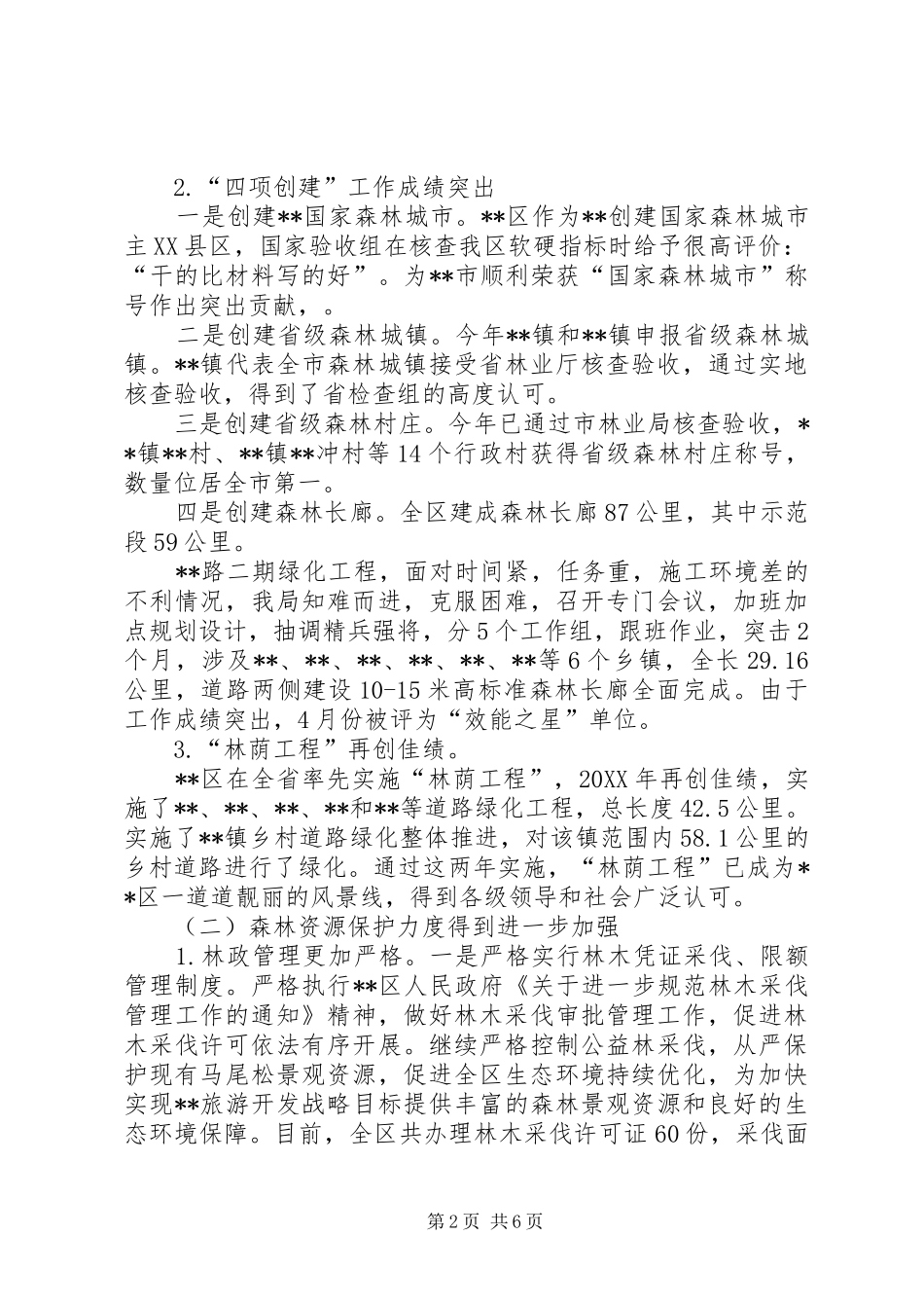 区林业局工作总结_第2页