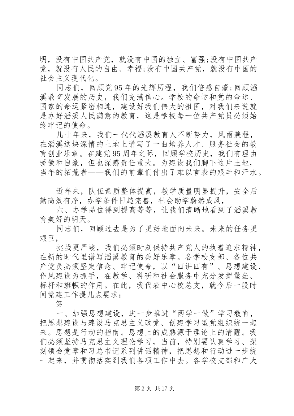在七一表彰会上的致辞_第2页