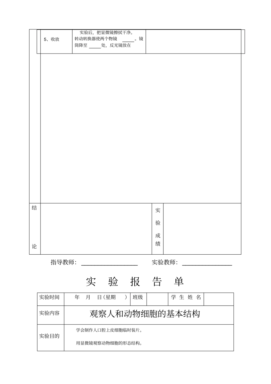 北师大版初中生物学实验报告单_第2页