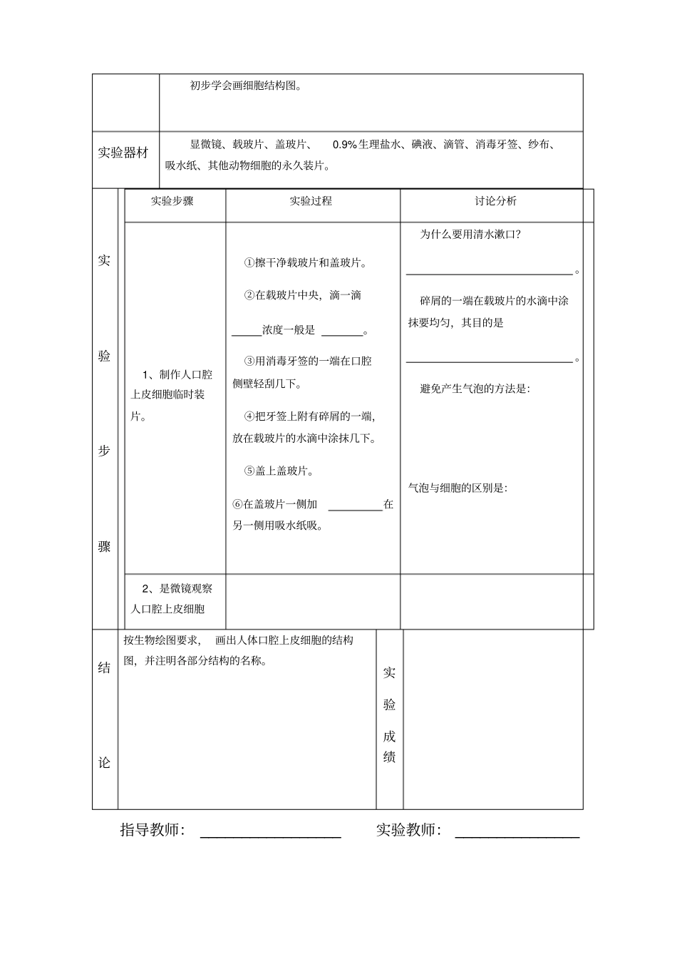 北师大版初中生物学实验报告单_第3页