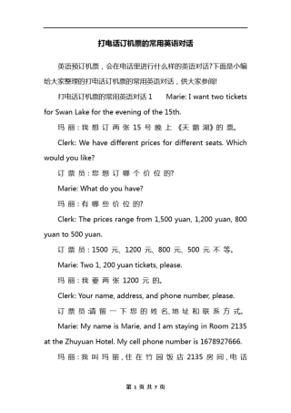 打电话订机票的常用英语对话