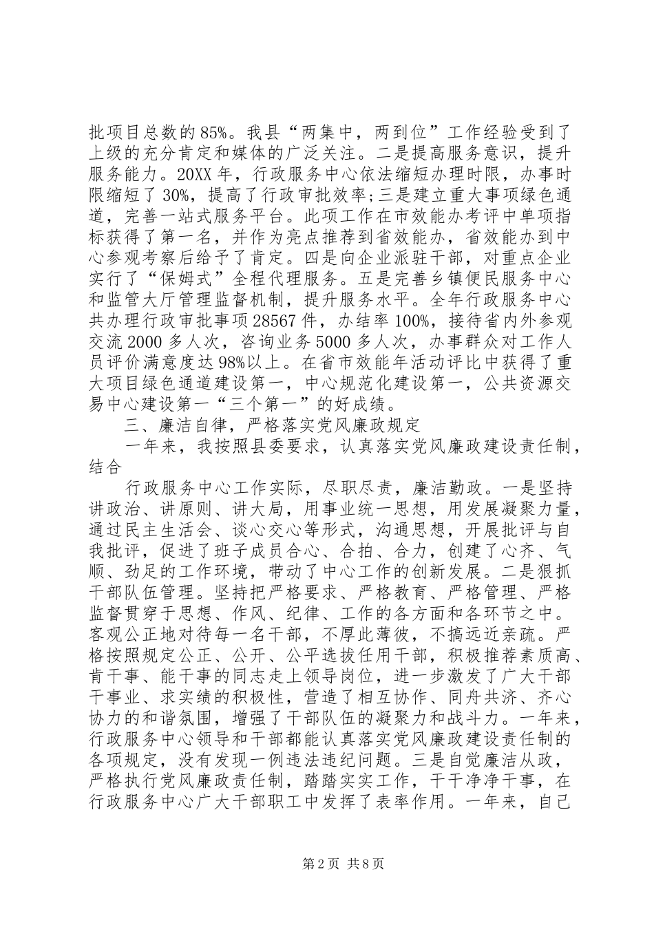 行署秘书长地区行政服务中心党组书记主任述职述责述廉报告_第2页
