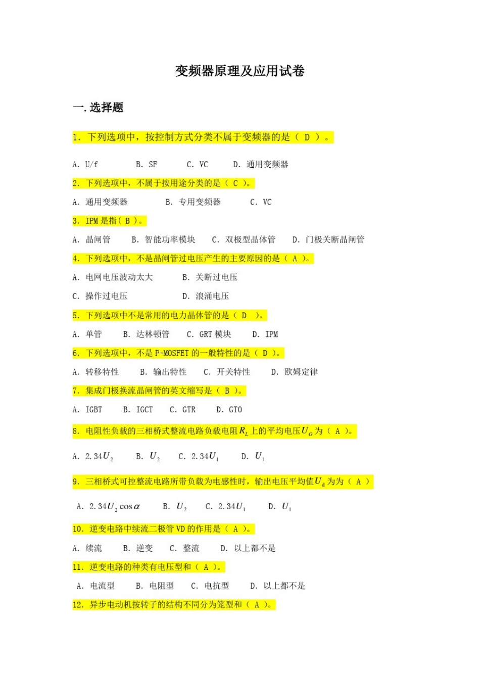 变频器原理及应用试卷_第1页