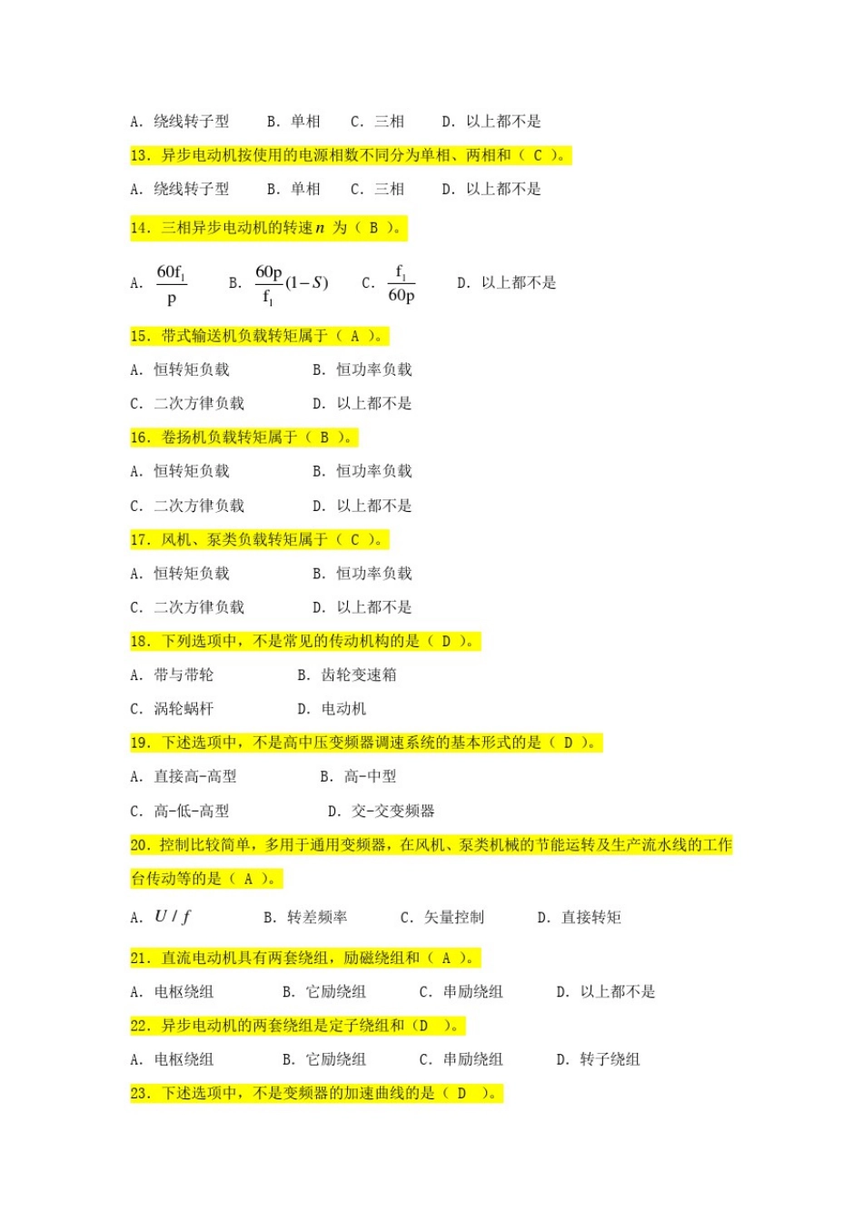 变频器原理及应用试卷_第2页