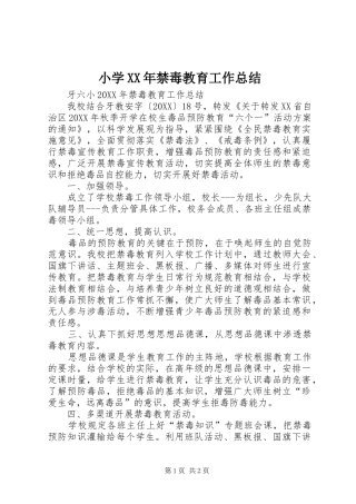 小学禁毒教育工作总结