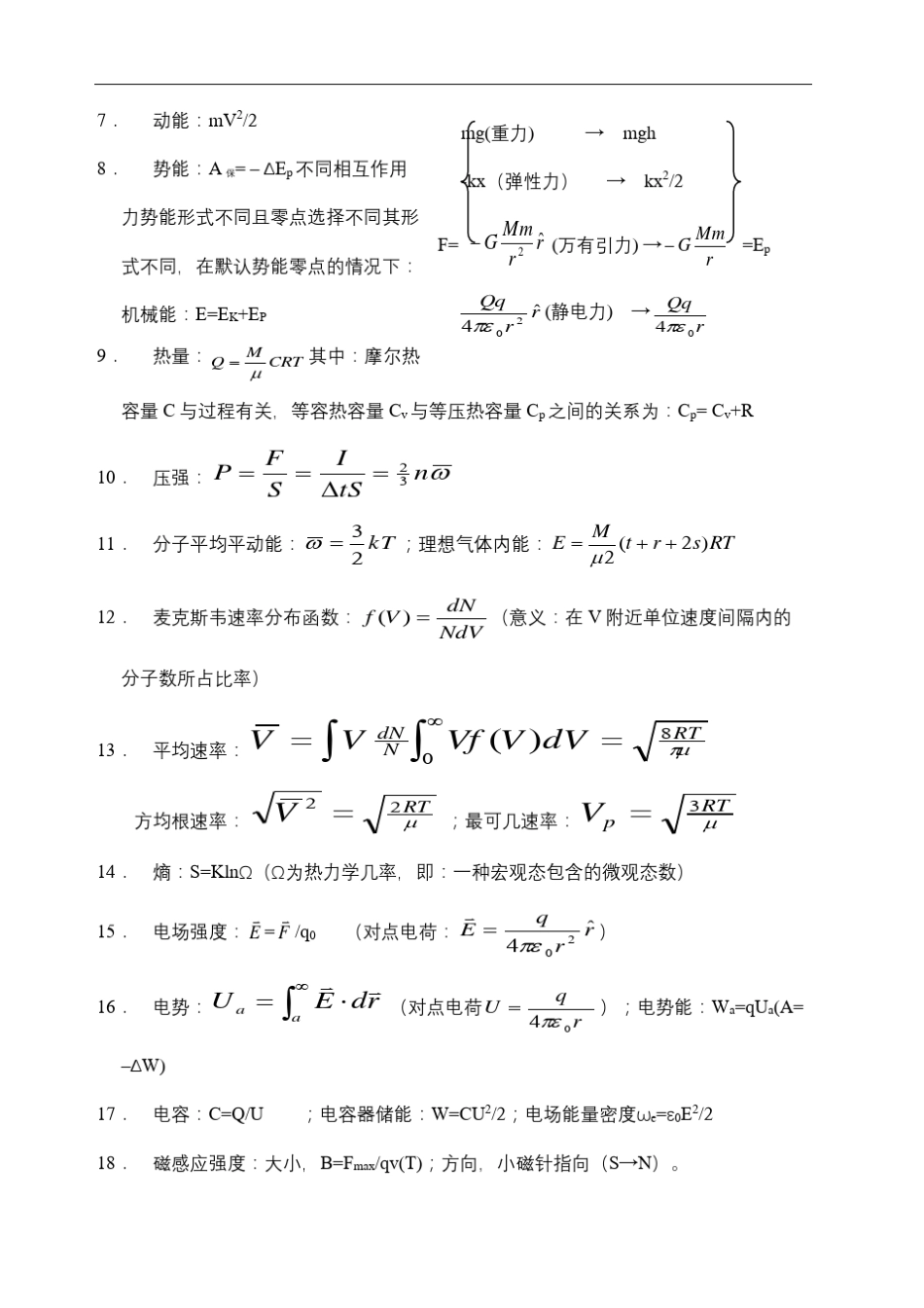 大学物理公式大全_第3页