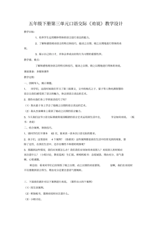 小学语文_《口语交际——劝说》教学设计学情分析教材分析课后反思