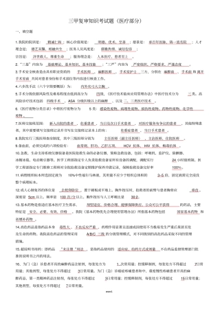 三甲复审知识考试题(医疗)(精选.)
