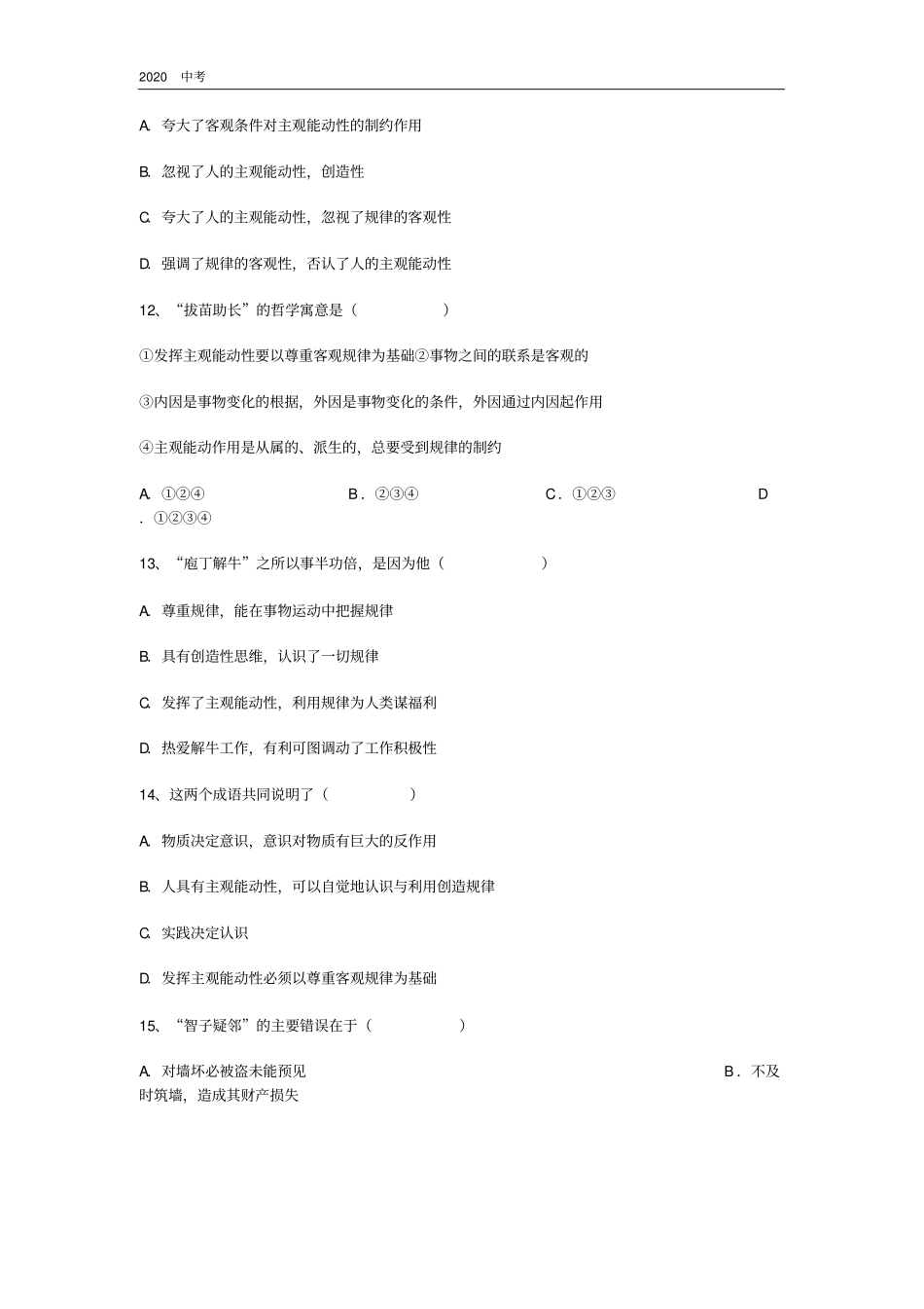 成语体现的哲学道理选择题_第3页