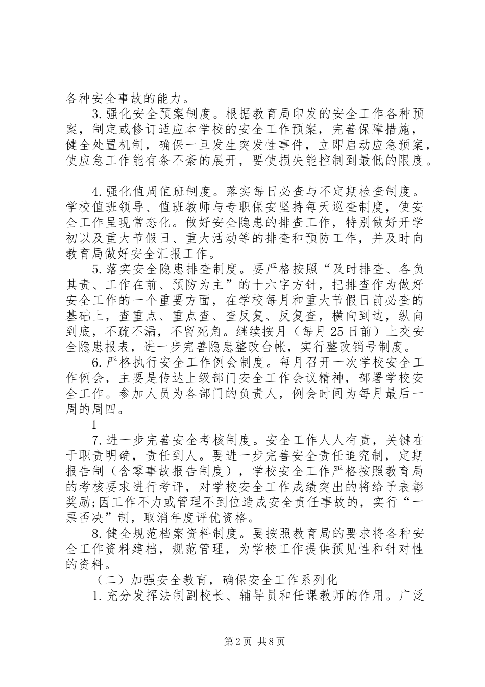 西就小学春季期安全工作计划_第2页