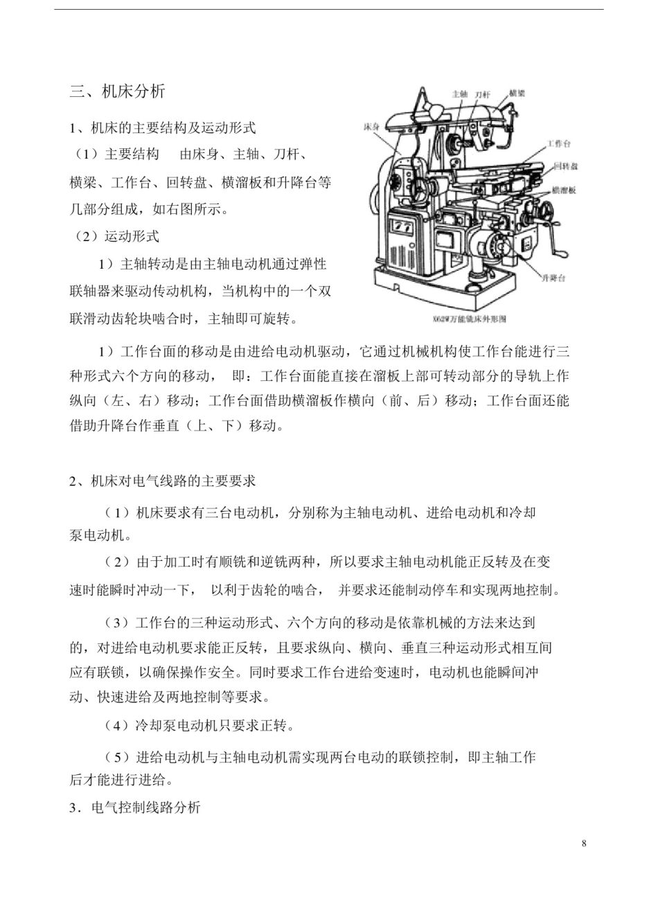 (完整版)X62W万能铣床电气原理图.doc_第3页