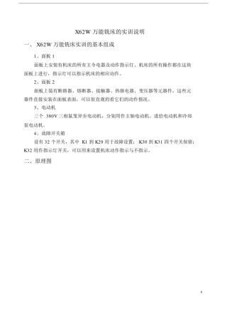 (完整版)X62W万能铣床电气原理图.doc