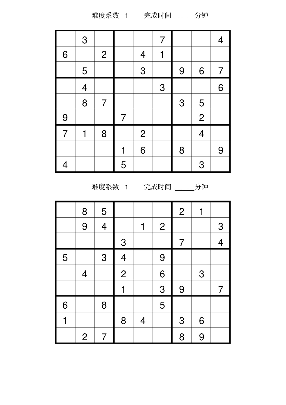 数独题目大全50题_第2页