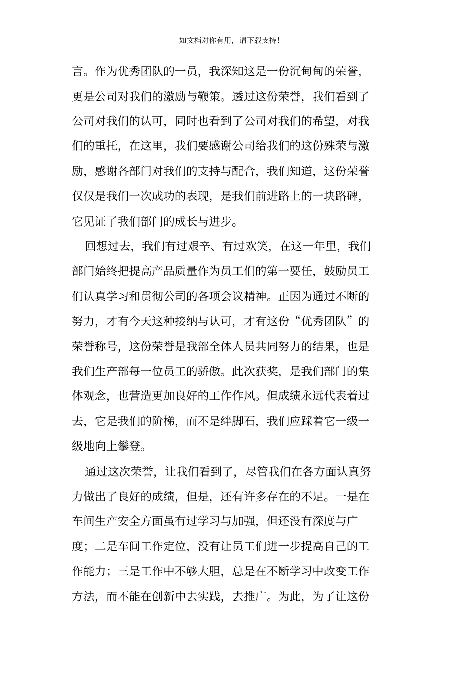 优秀团队演讲稿_第3页