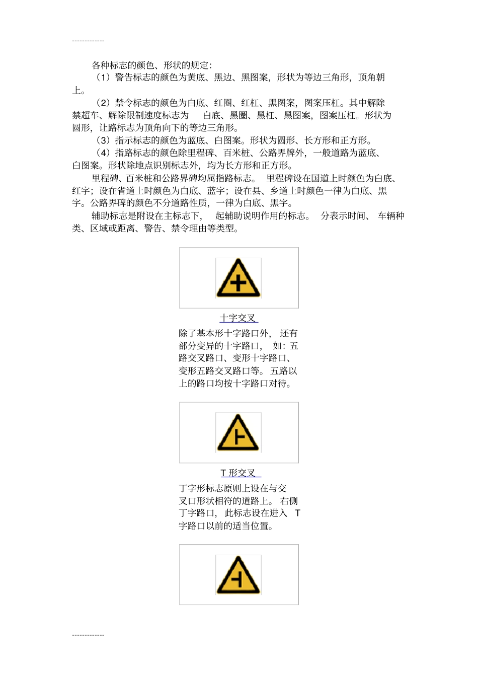 (整理)图解交通标志_第1页