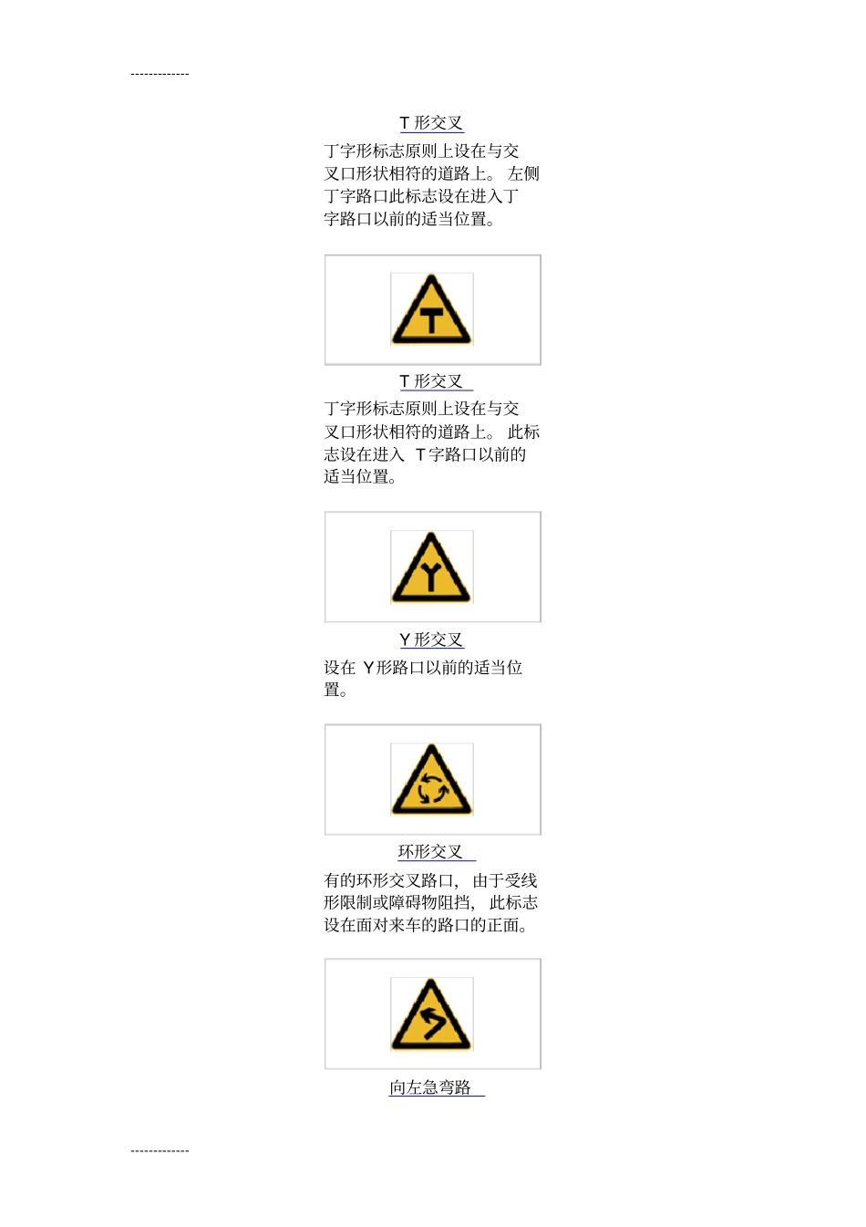 (整理)图解交通标志_第2页
