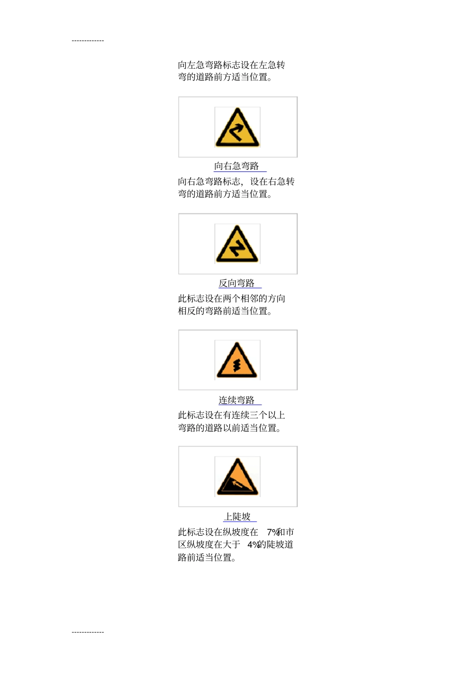 (整理)图解交通标志_第3页