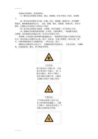 (整理)图解交通标志