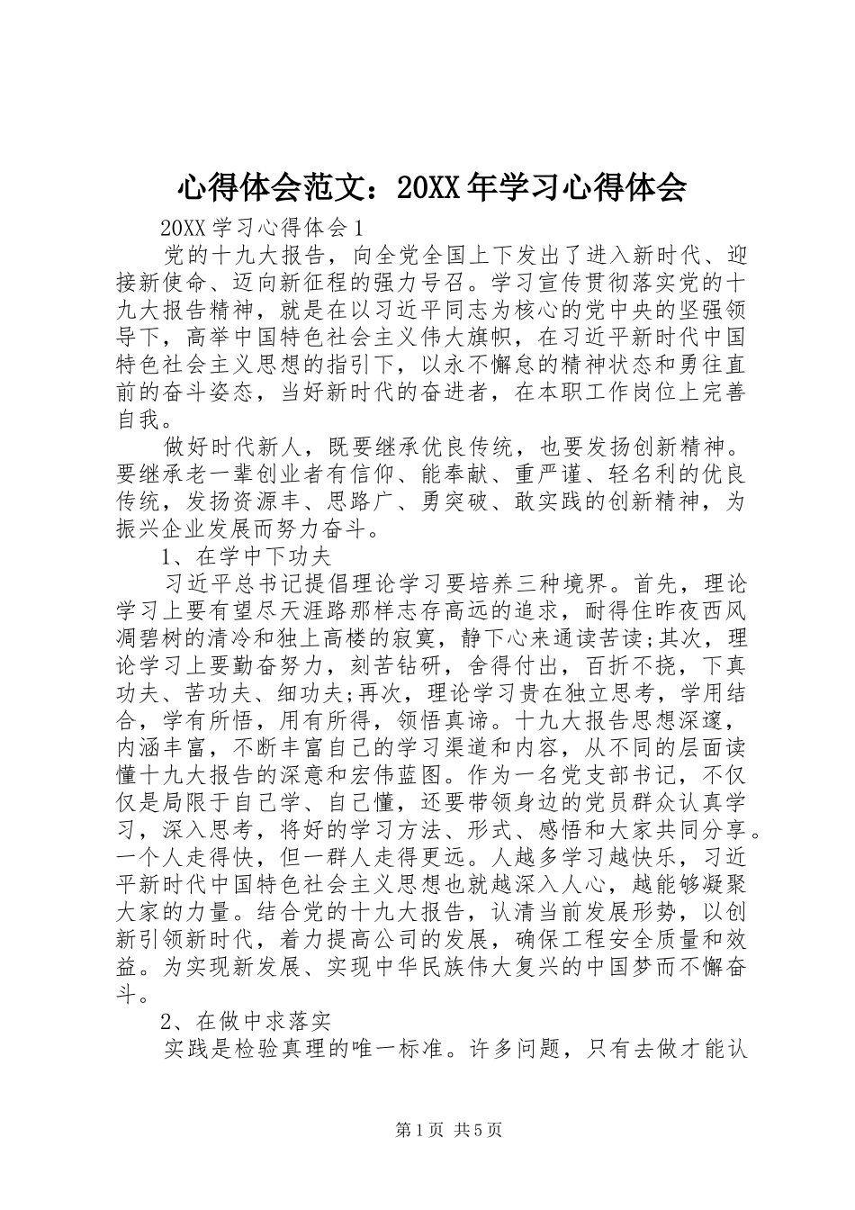 心得体会范文学习心得体会_第1页