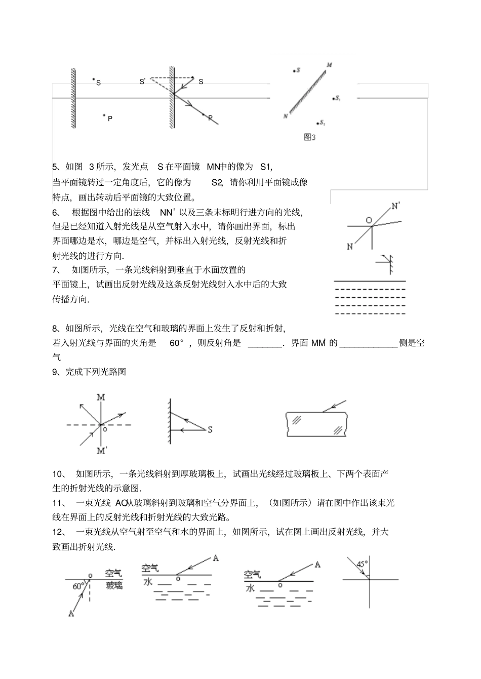 初中物理光学作图练习题_第3页