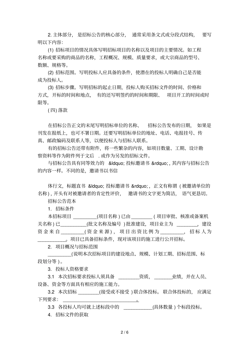 怎么写招标公告_第2页
