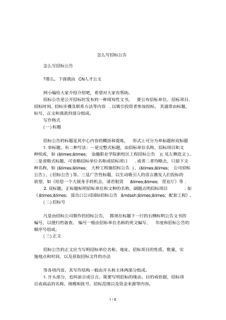 怎么写招标公告