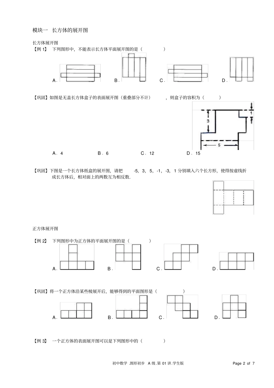 初一数学立体图形的展开图_第2页