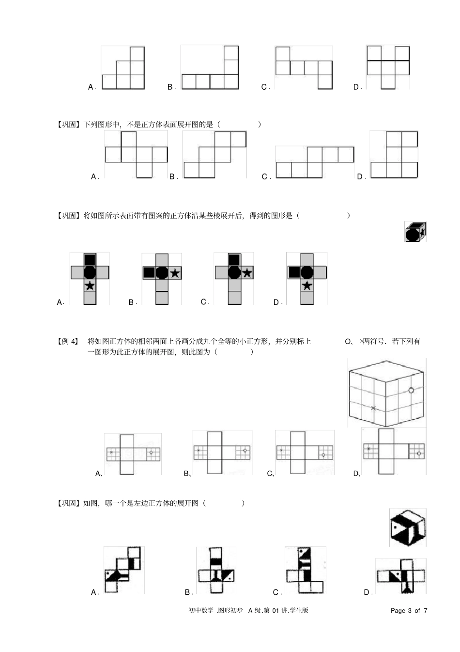 初一数学立体图形的展开图_第3页