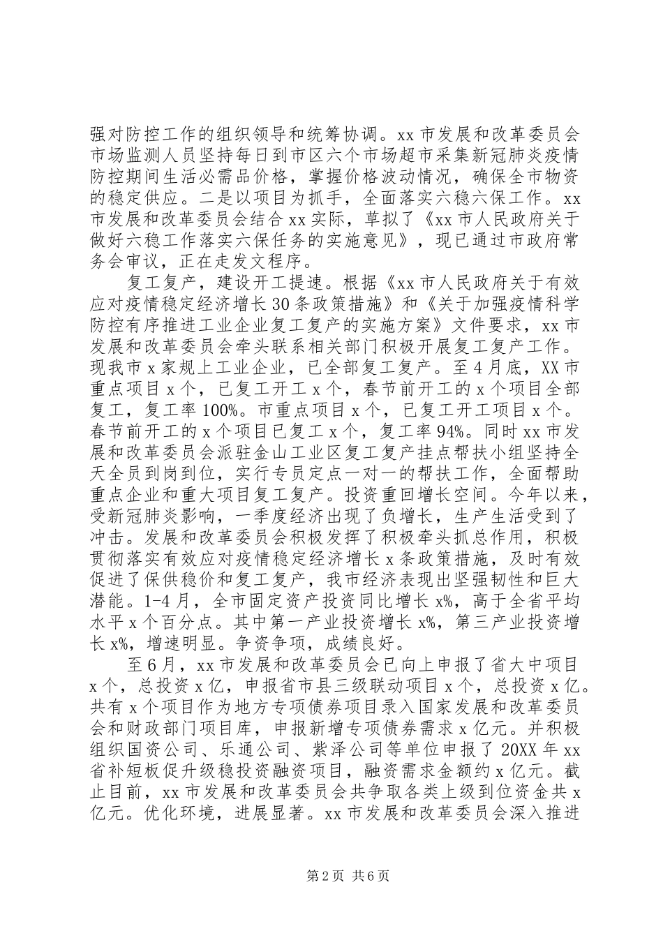 推进五型政府建设市发展和改革委员会工作总结_第2页