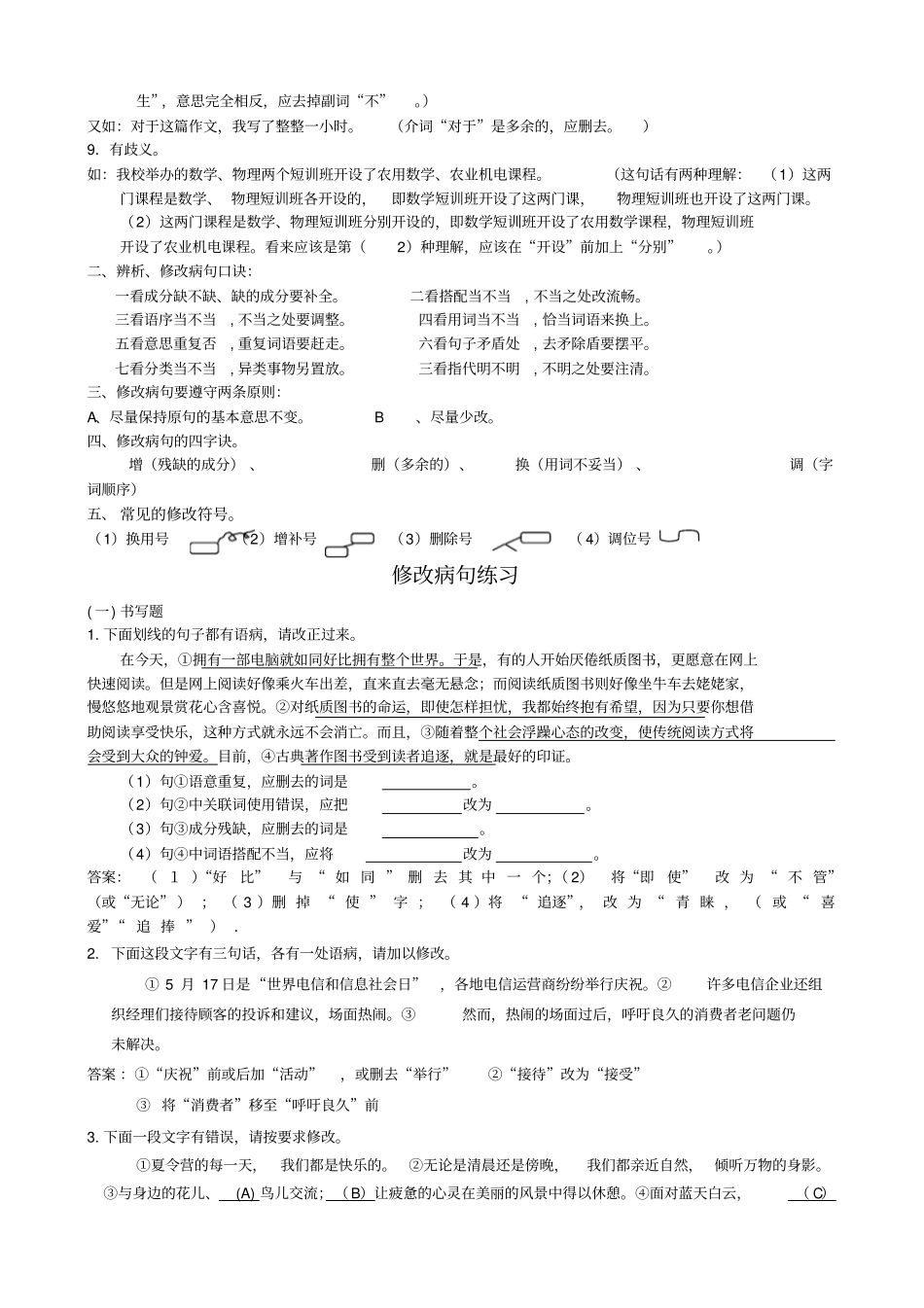修改病句的方法及技巧_第2页