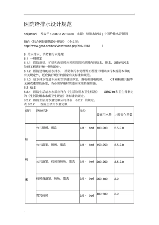 医院给排水设计规范