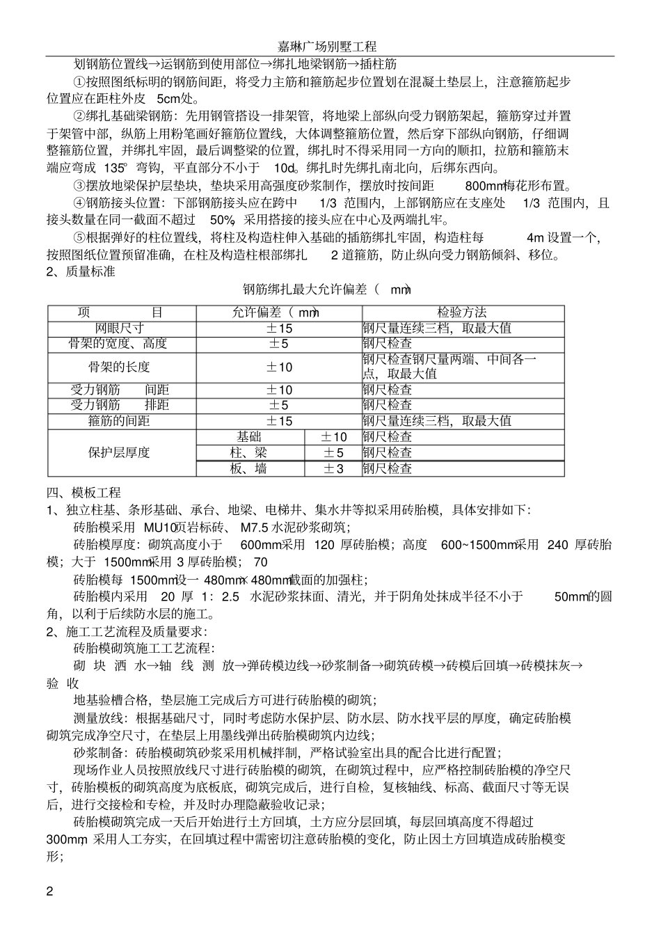 别墅地基与基础施工方案_第2页