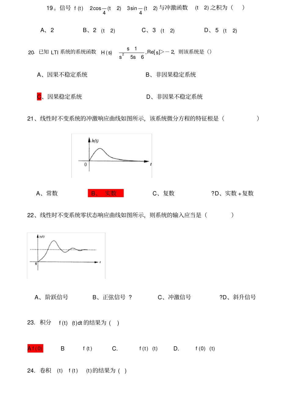 信号与系统复习试题含答案_第2页