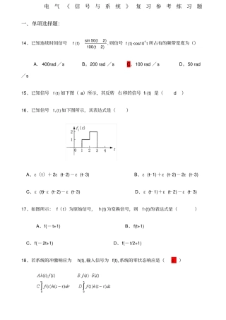 信号与系统复习试题含答案