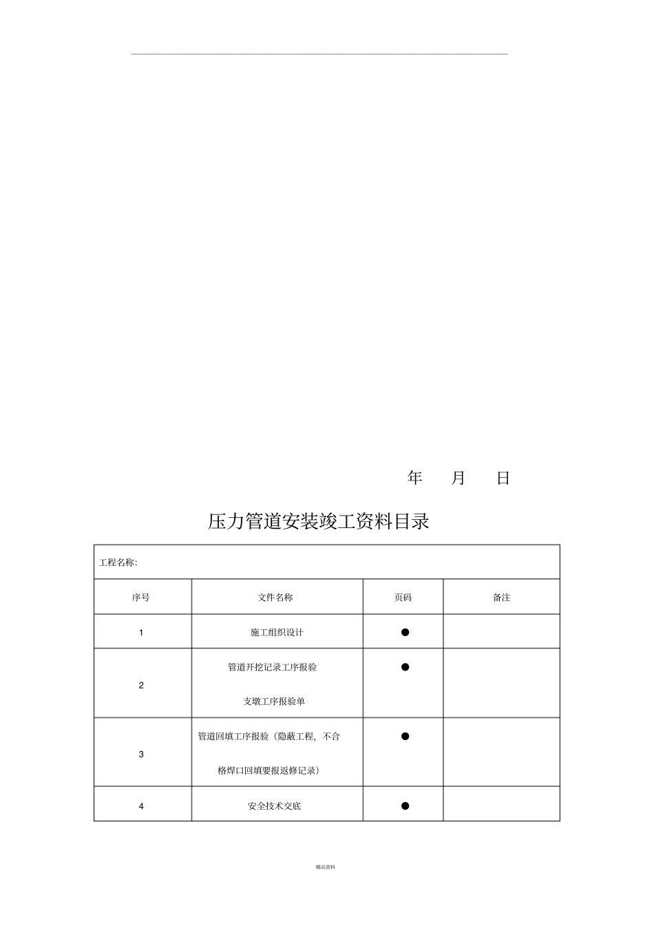 压力管道安装竣工资料_第2页
