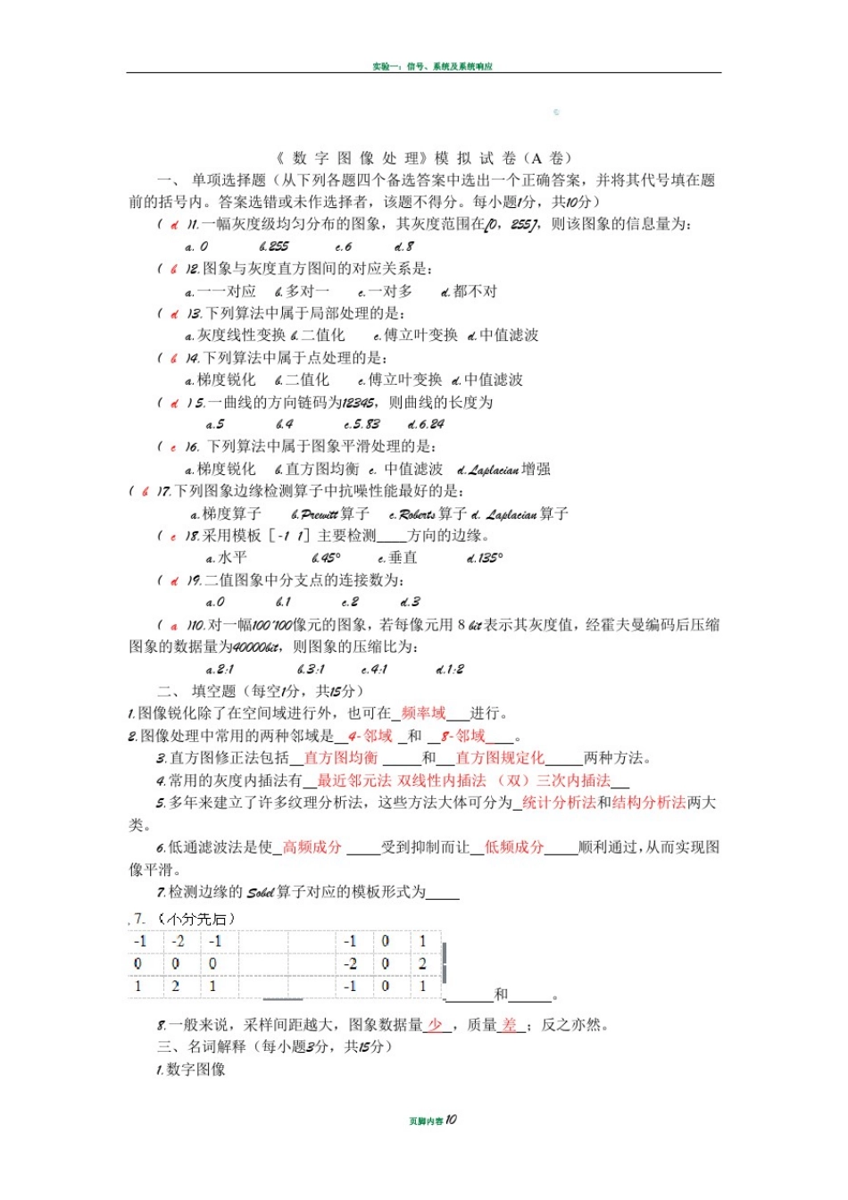 数字图像处理试卷及答案_第1页