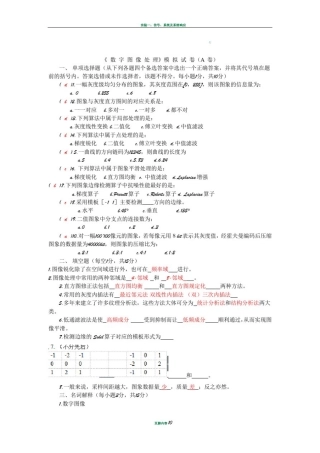 数字图像处理试卷及答案