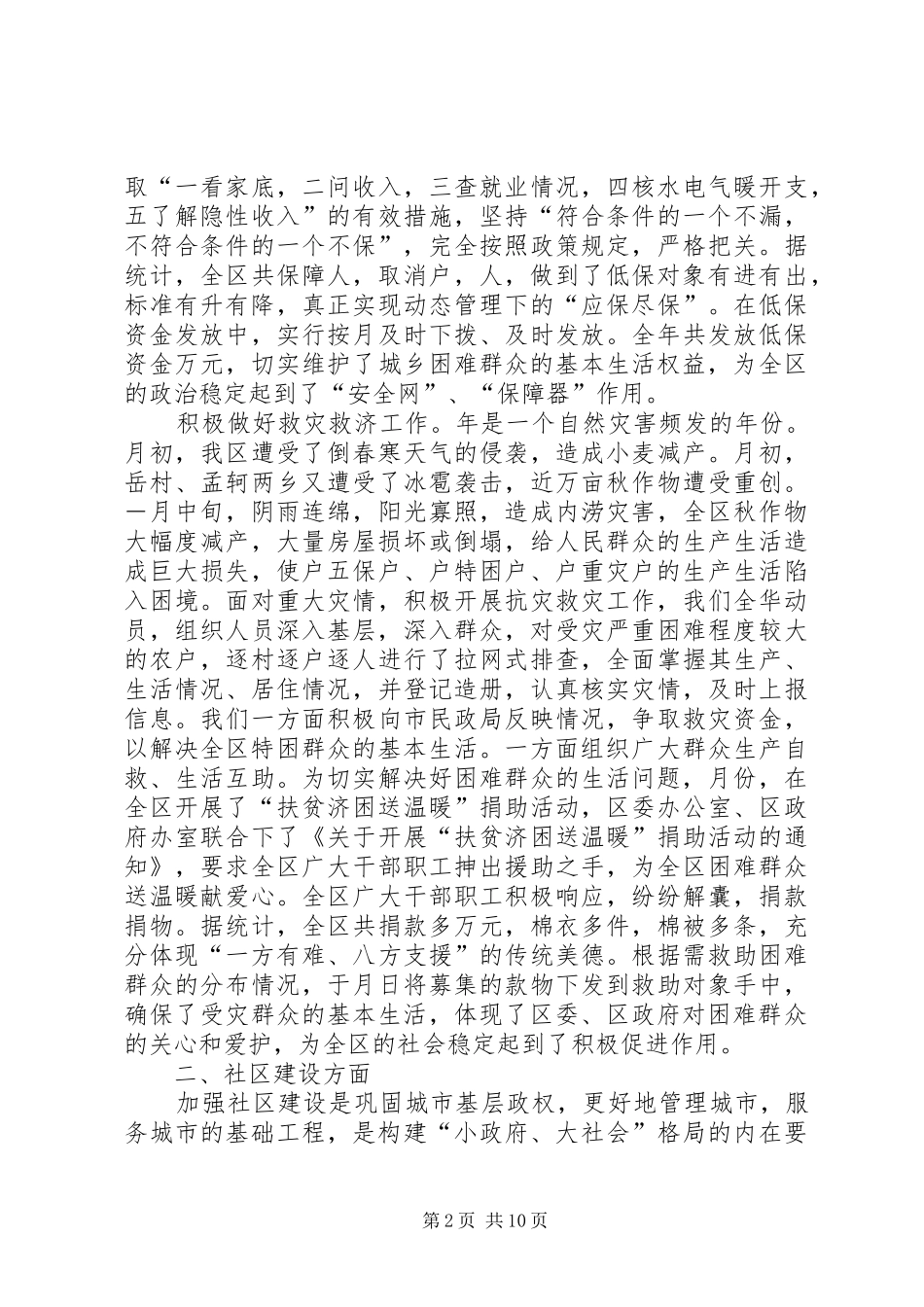 某民政局工作总结_第2页