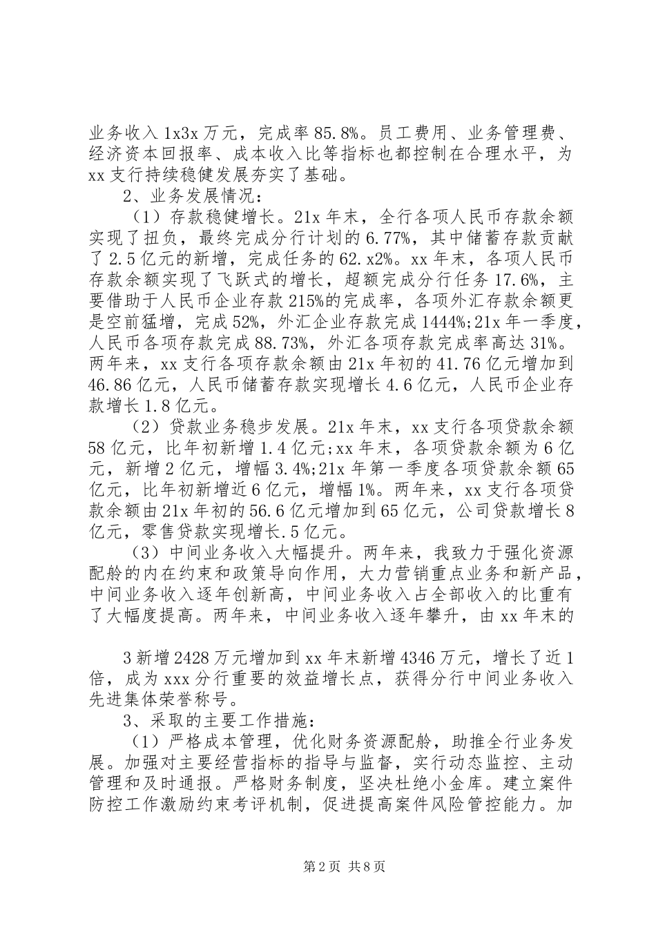 银行行长有作为的离任述职报告范文_第2页