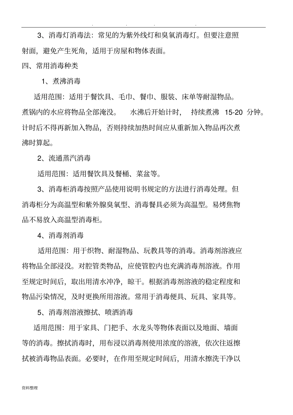 幼儿园.保育员培训内容_第2页