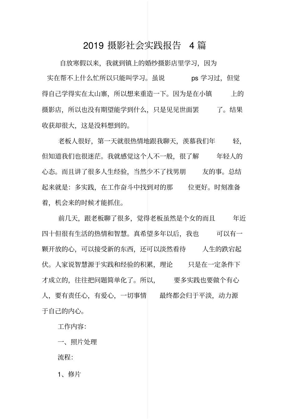 摄影社会实践报告4篇_第1页