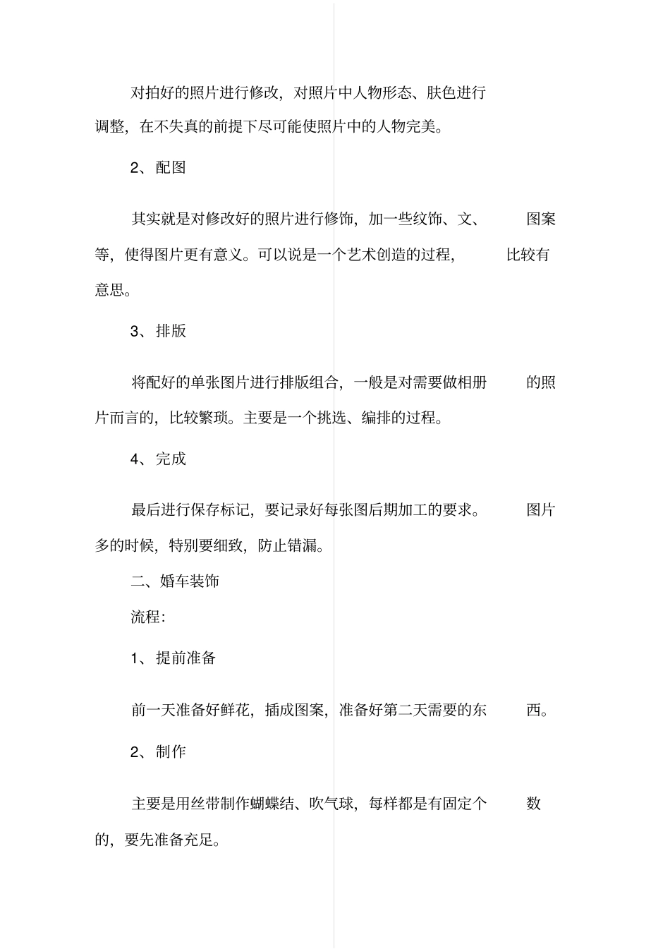 摄影社会实践报告4篇_第2页