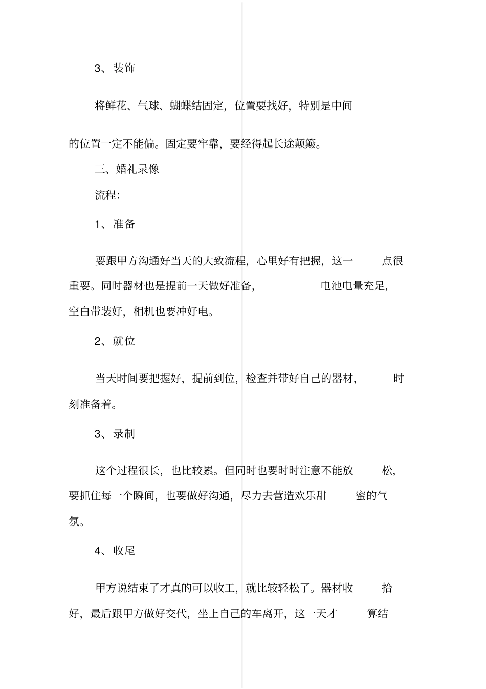 摄影社会实践报告4篇_第3页