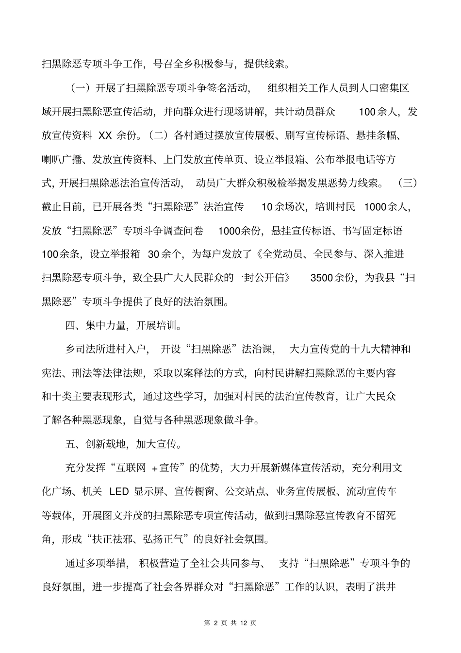 (完整)“扫黑除恶”专项斗争专项宣传工作总结汇报,推荐文档_第2页