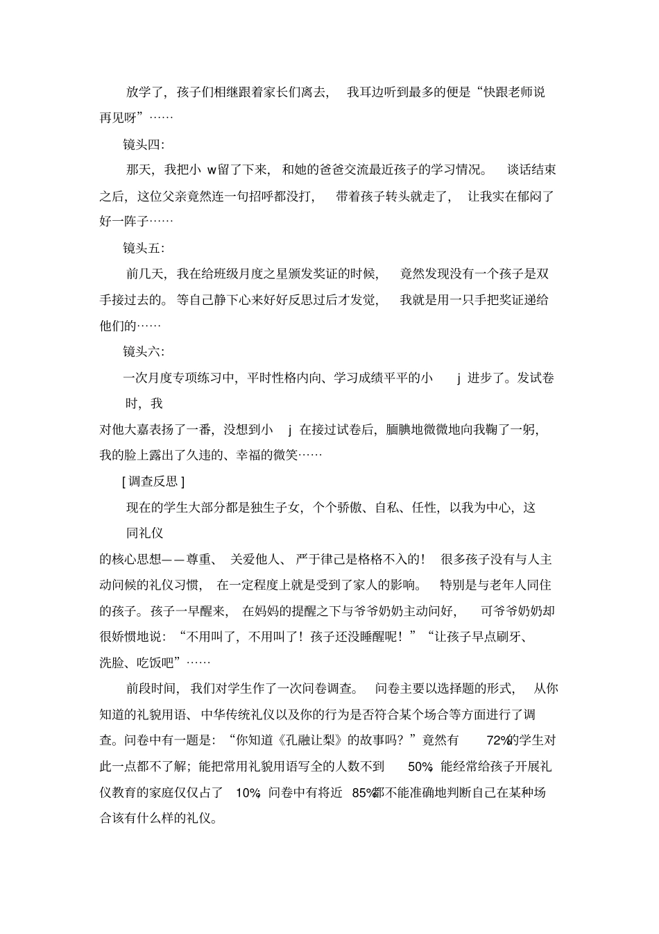 小学校园文明礼仪教育的典型案例及对策思考_第3页